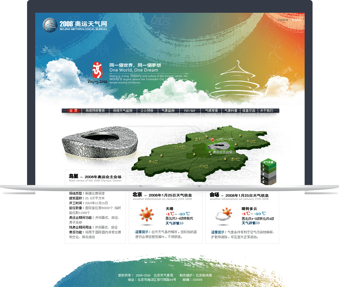2008北京奧運(yùn)氣象網(wǎng)