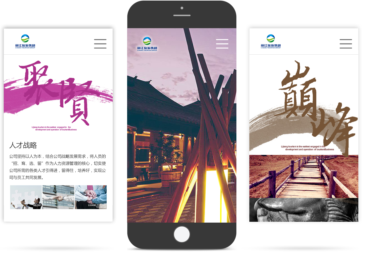 旅游行業(yè)移動(dòng)網(wǎng)站 旅游行業(yè)移動(dòng)網(wǎng)站