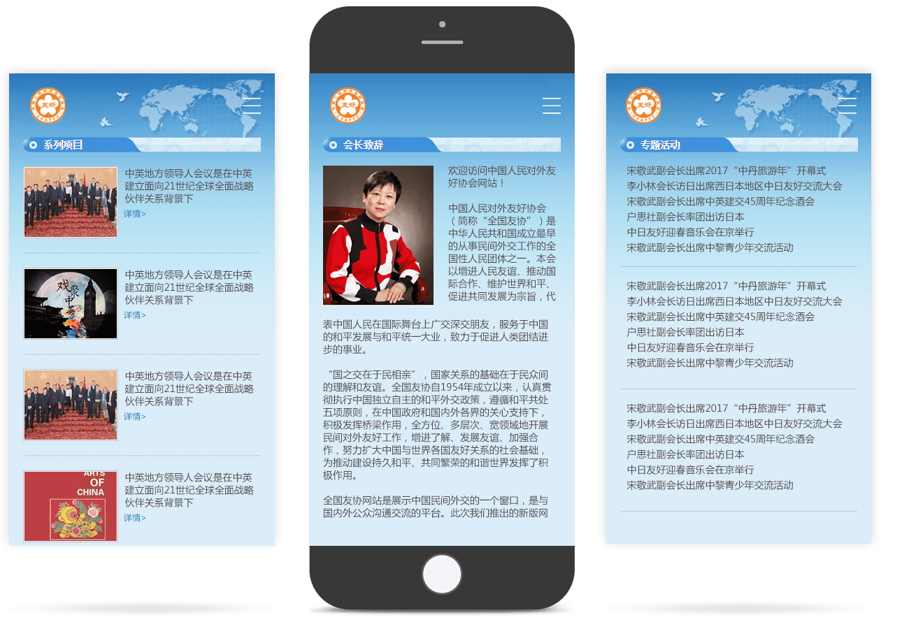 協(xié)會移動官網(wǎng)