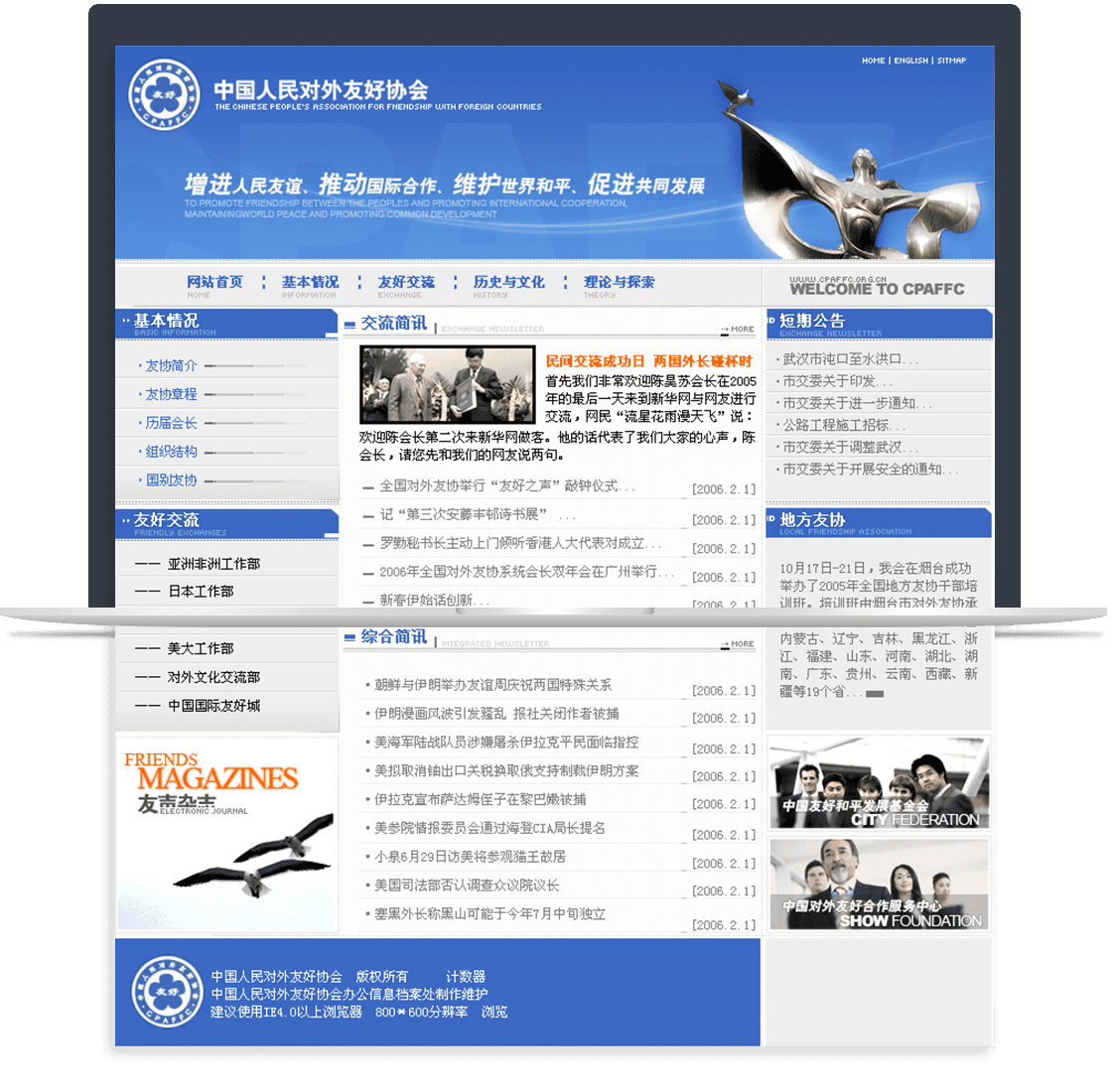 中國人民對外友好協(xié)會官網(wǎng)