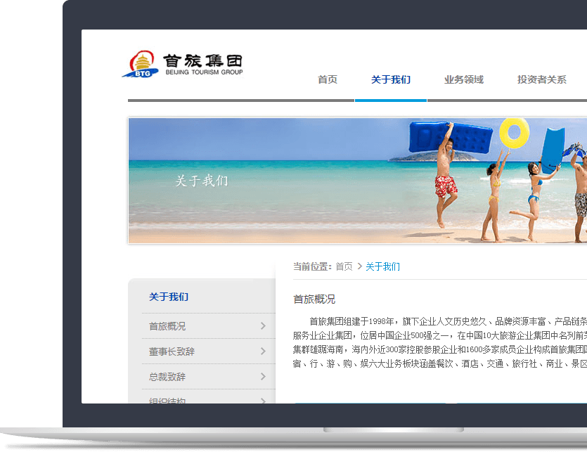 旅游企業(yè)官網設計說明