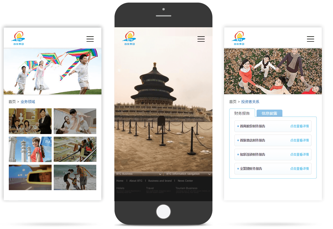 旅游企業(yè)移動官網