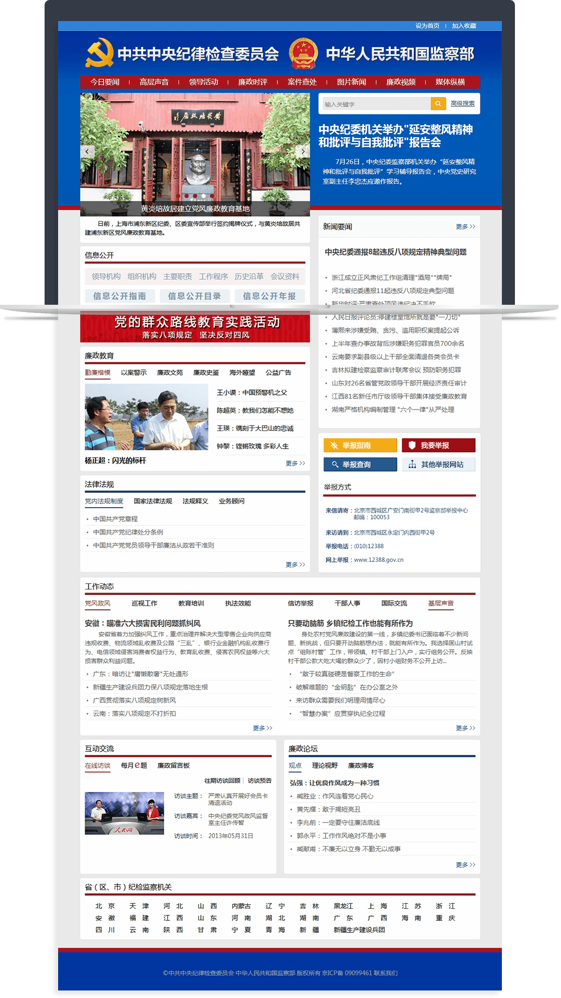 中紀(jì)委監(jiān)察部網(wǎng)站 中紀(jì)委監(jiān)察部網(wǎng)站