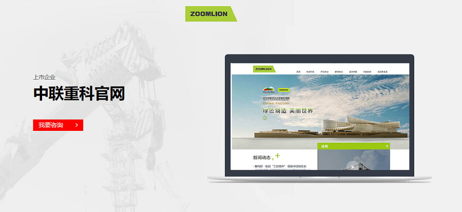 中聯(lián)重科官方網(wǎng)站——新鴻儒案例