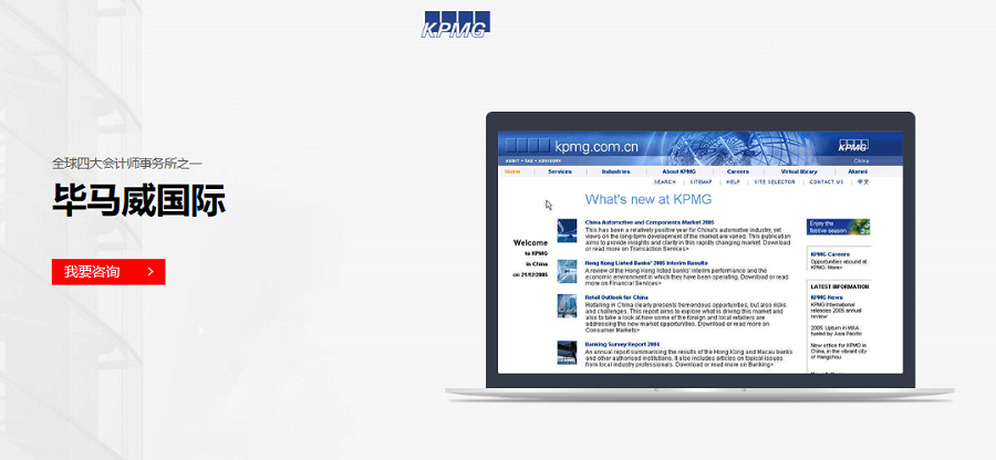 畢馬威國際會計(jì)事務(wù)所官網(wǎng)——新鴻儒案例