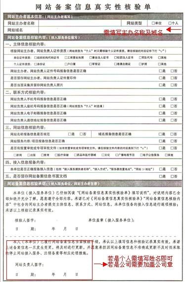 北京新鴻儒備案表格