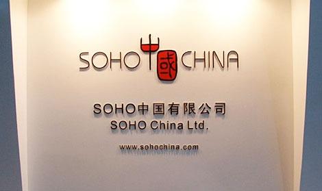SOHO中國官網
網站建設　網站群開發(fā) O2O平臺設計